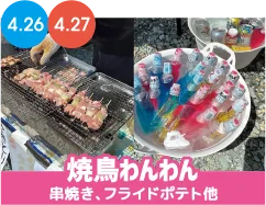 焼き鳥わんわん