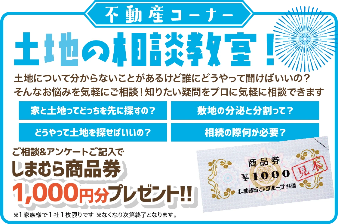 不動産コーナー