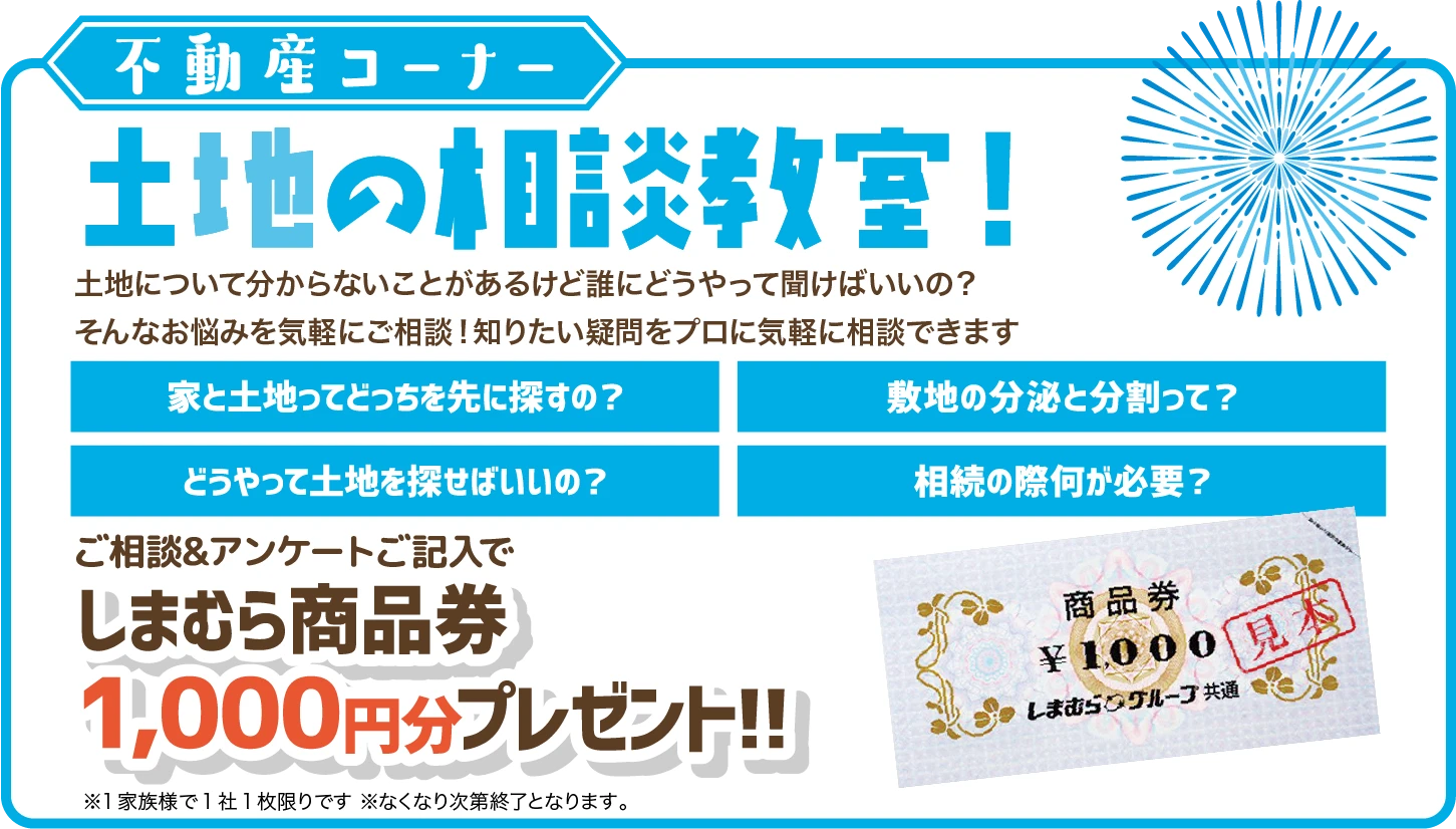 不動産コーナー