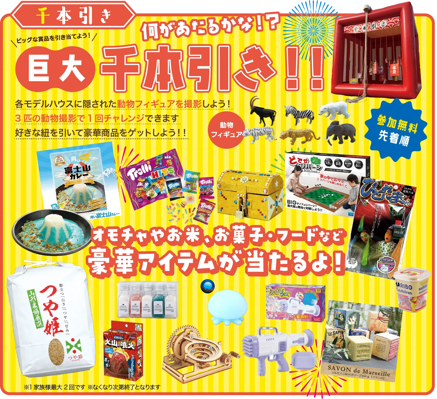 巨大千本引き