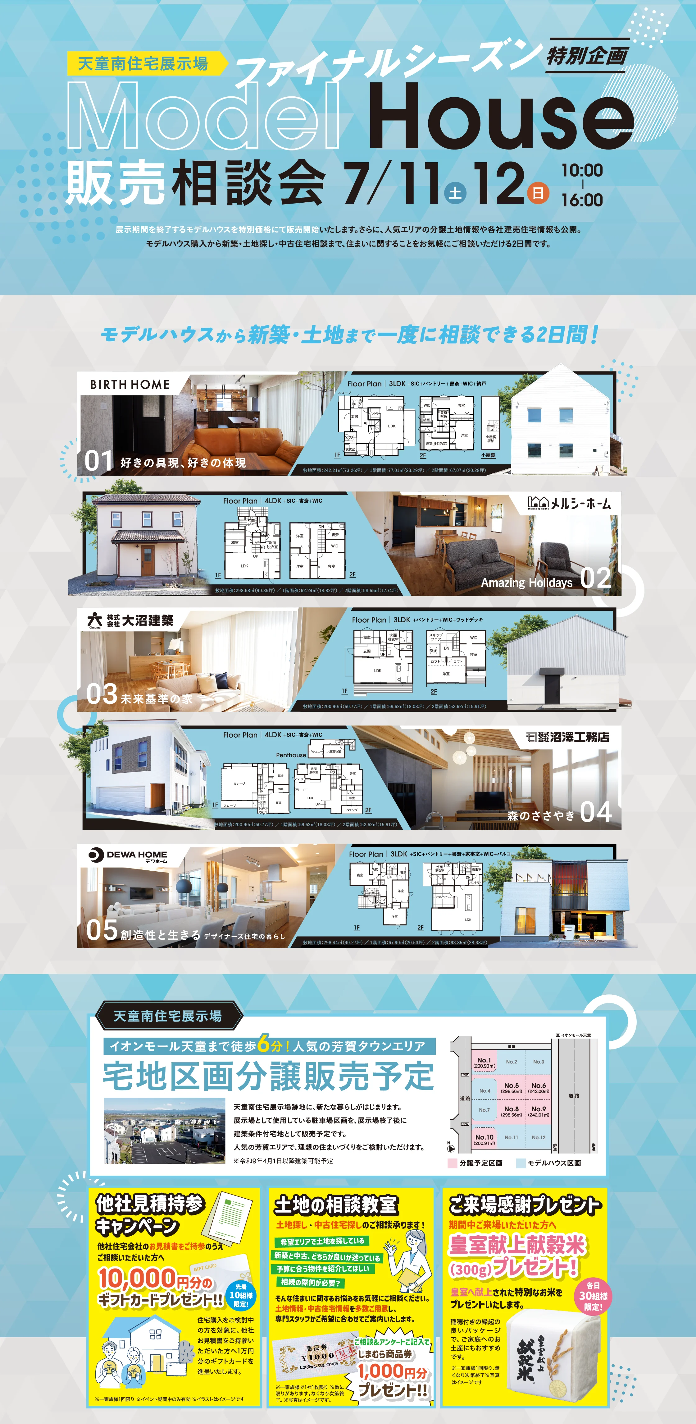 イベント情報